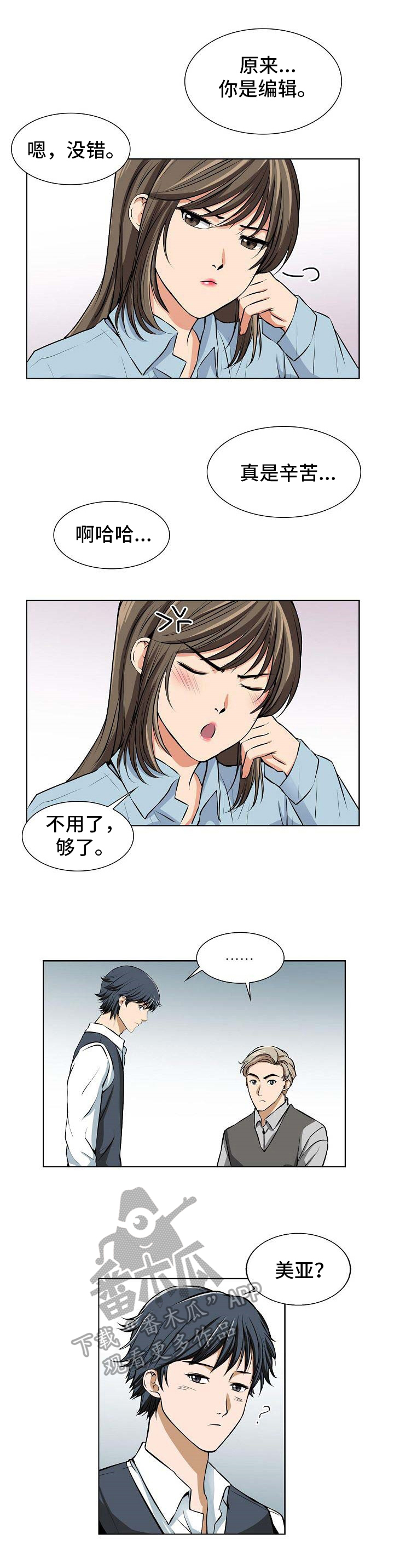 第4章：访客7