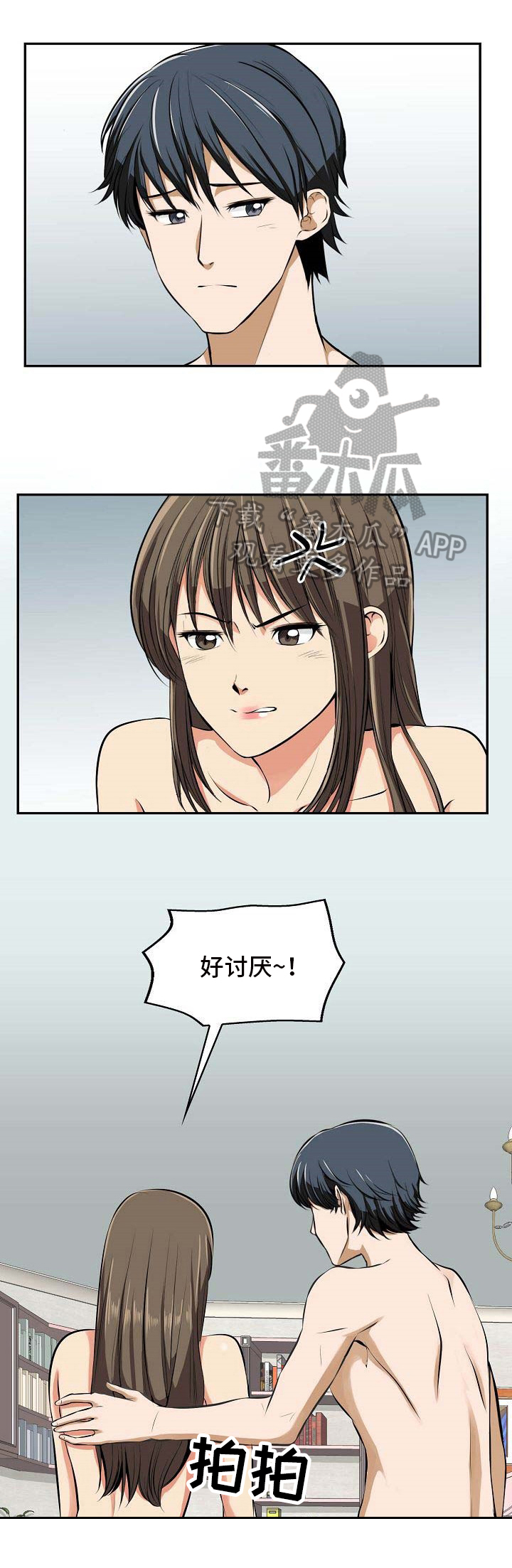 第18章：讨厌6
