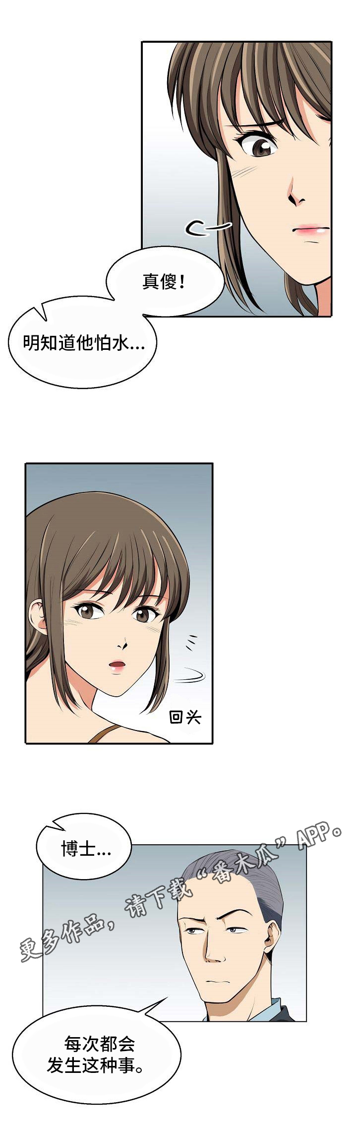 第11章：进水了10