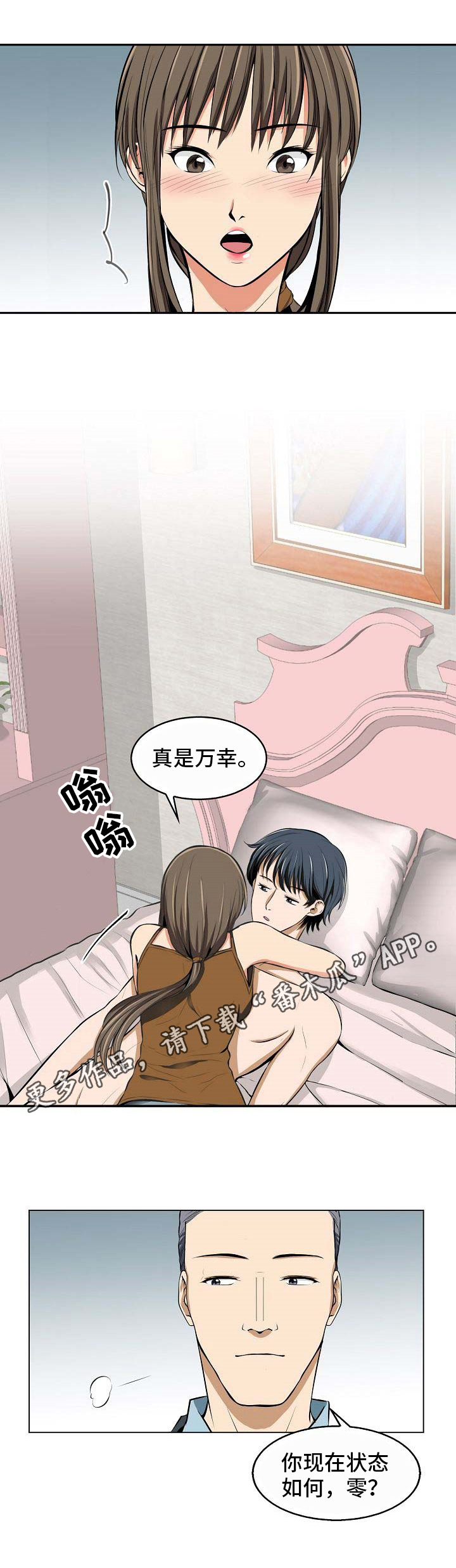 第12章：苏醒8