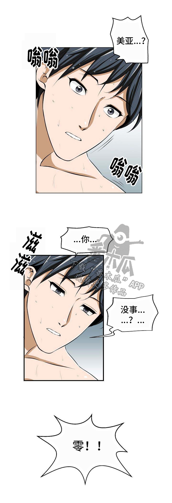 第11章：进水了8