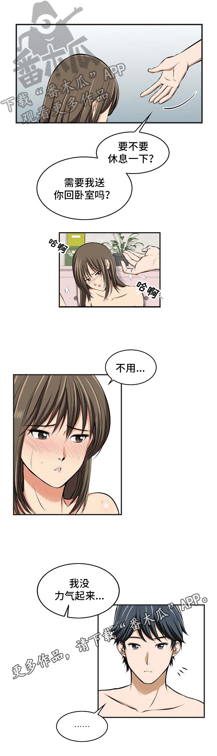 第26章：没力气8