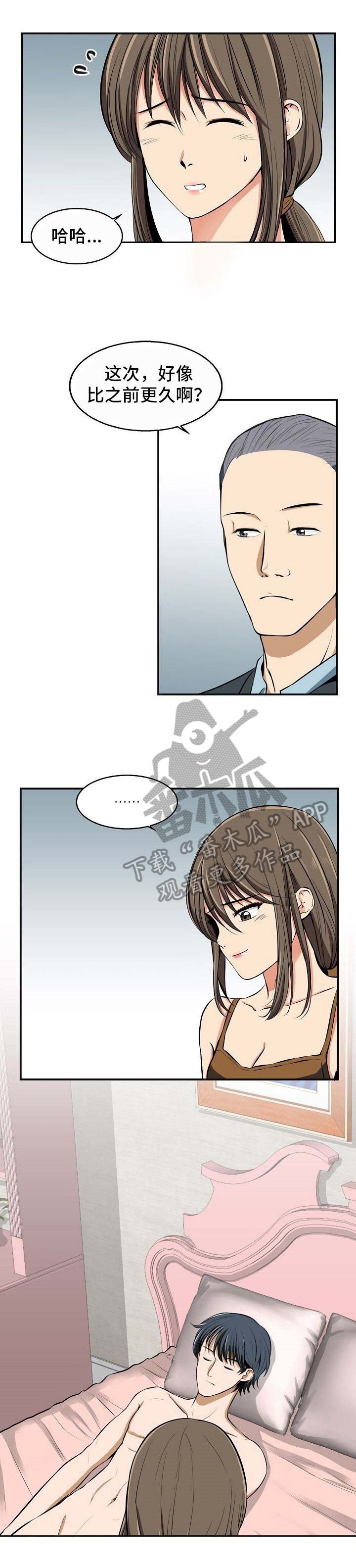 第12章：苏醒3