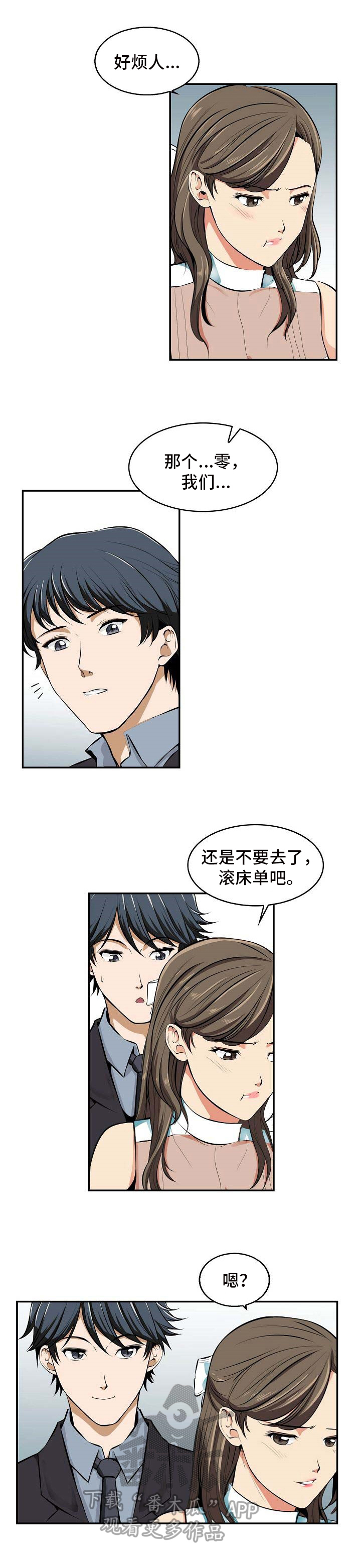 第19章：没意思2