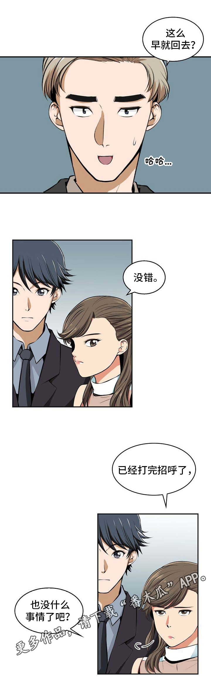 第24章：回去8