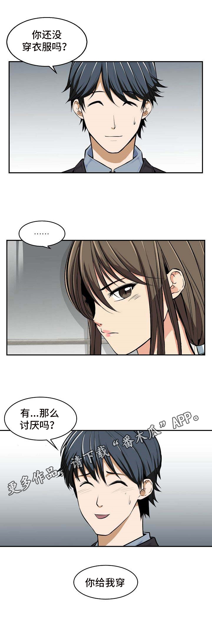 第18章：讨厌8