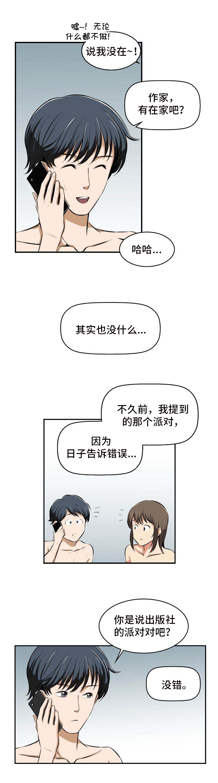 第18章：讨厌3