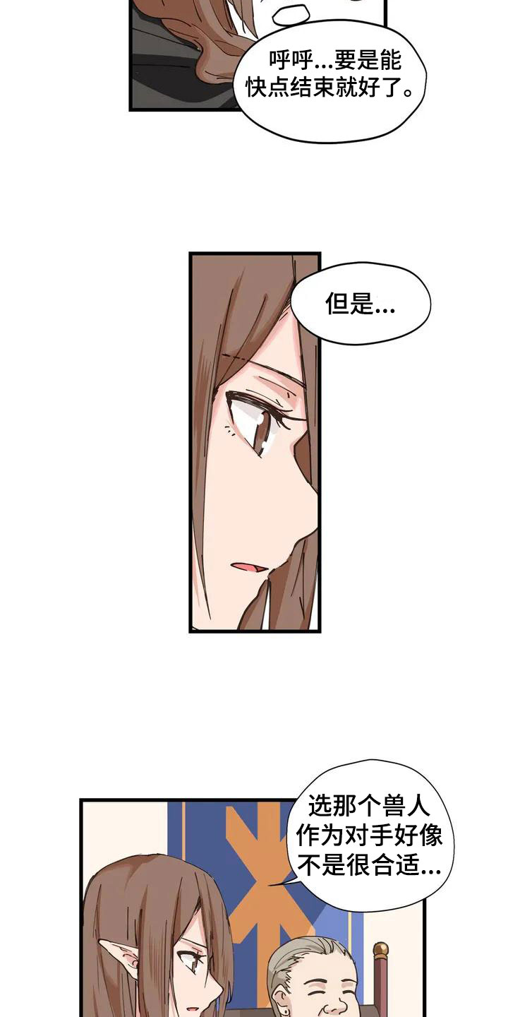 第2章：决斗11