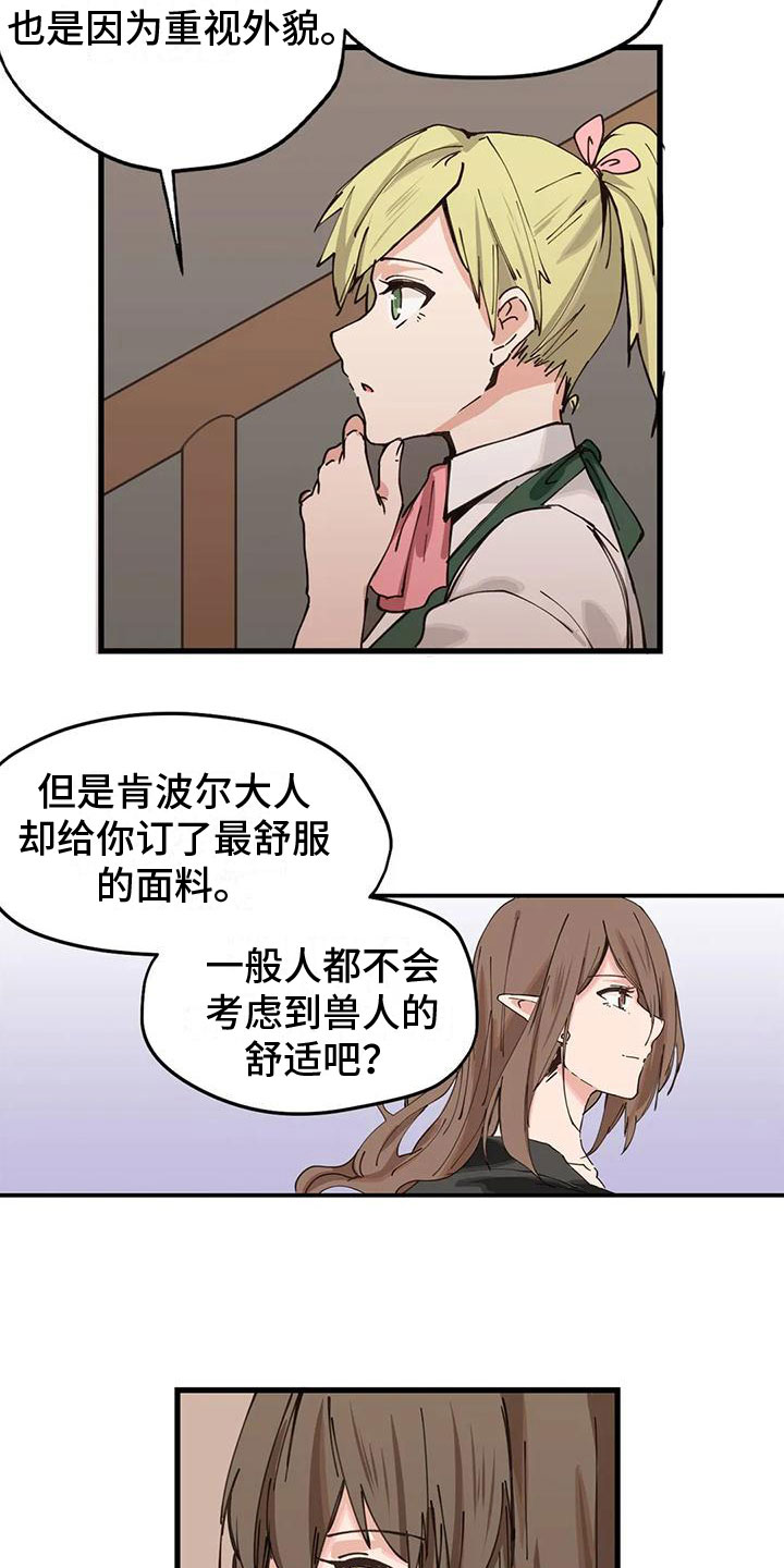 第12章：定制衣服6