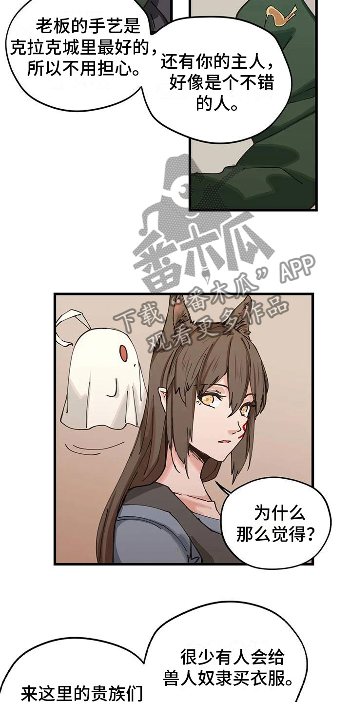 第12章：定制衣服5