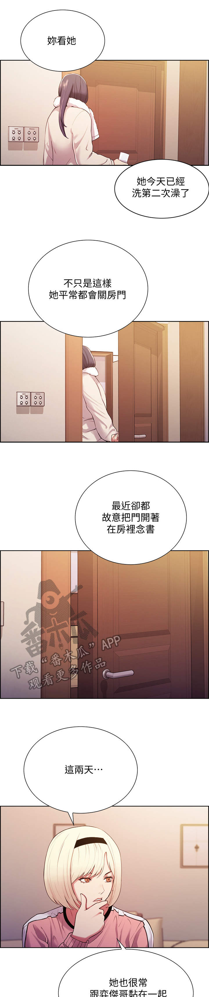 第10章：怀疑1