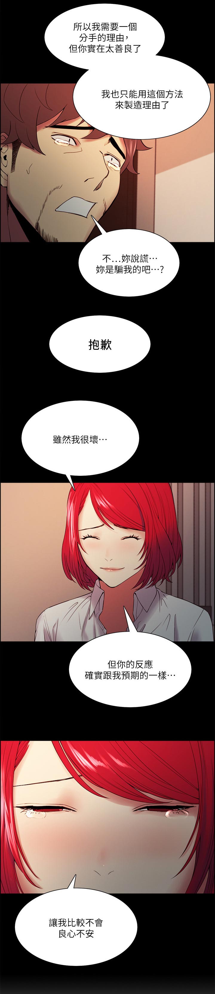 第92章：良心不安7