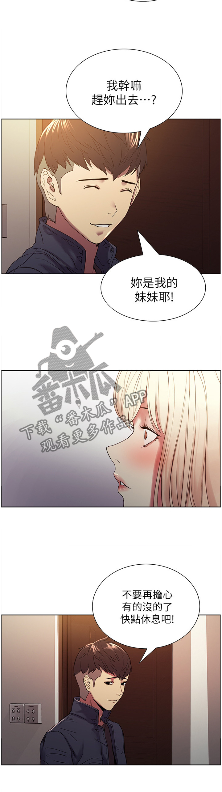 第36章：你是我妹妹呀8