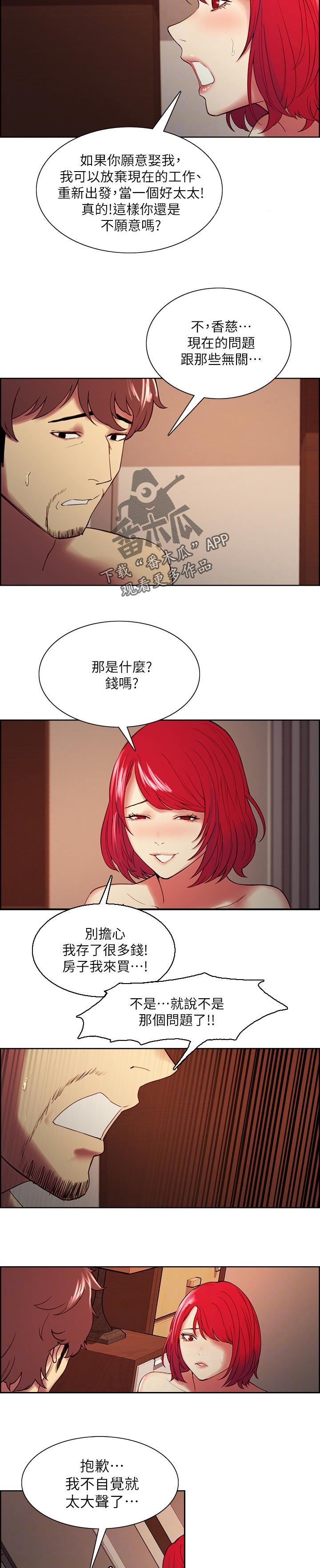 第91章：一直都是对你认真的2