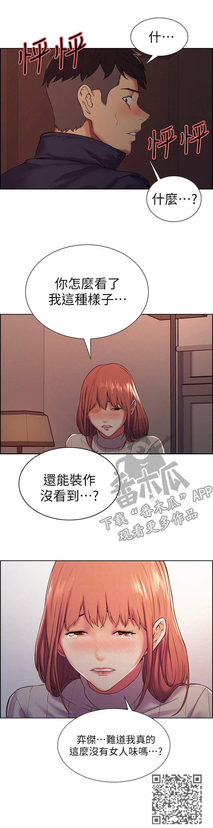 第16章：暗藏的心意10
