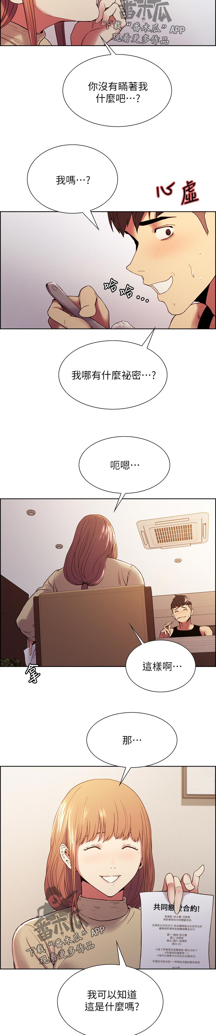 第72章：缺乏魅力7