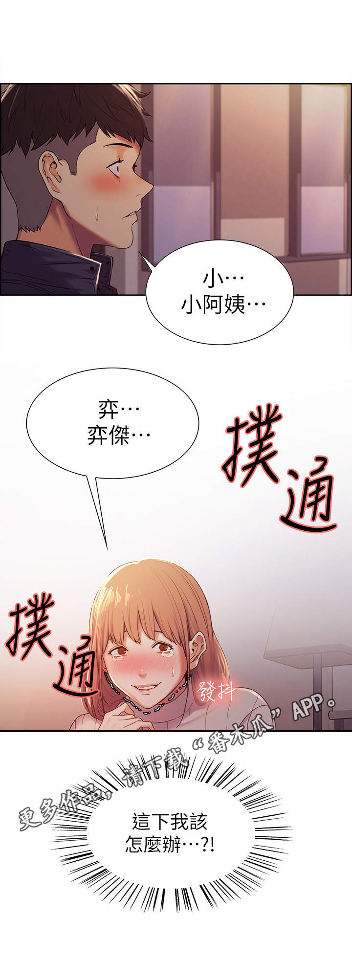 第16章：暗藏的心意4