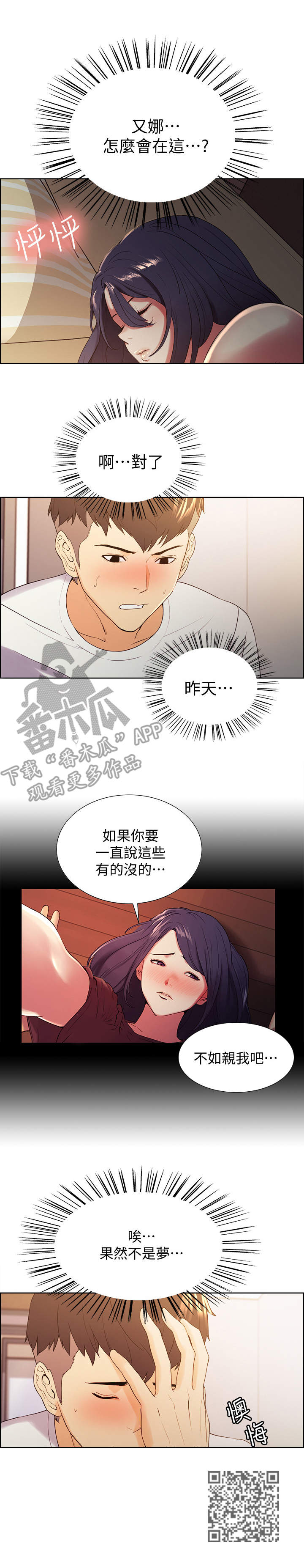 第6章：不是梦8