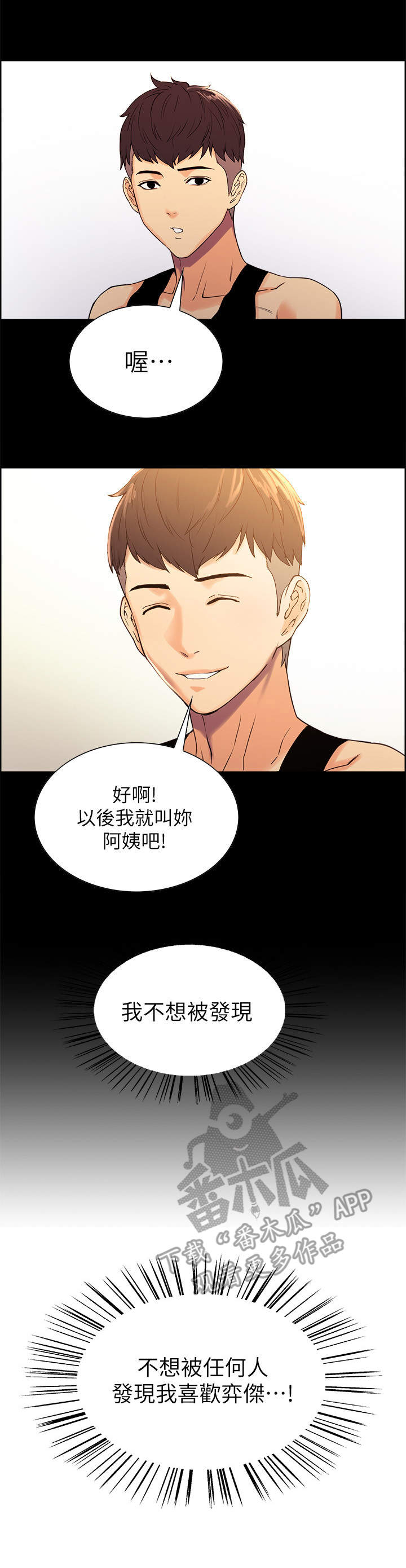 第16章：暗藏的心意3