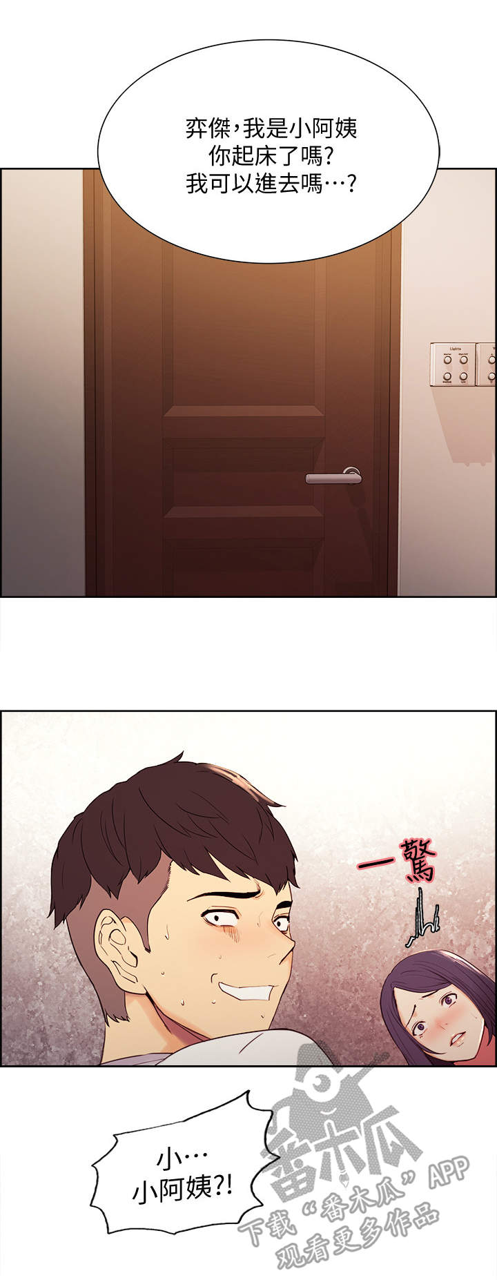 第7章：敲门3