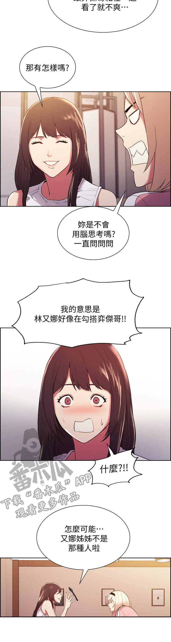 第10章：怀疑2