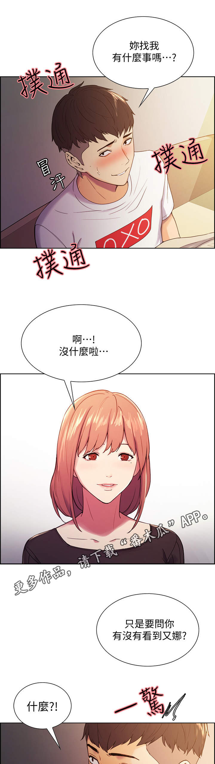 第7章：敲门7