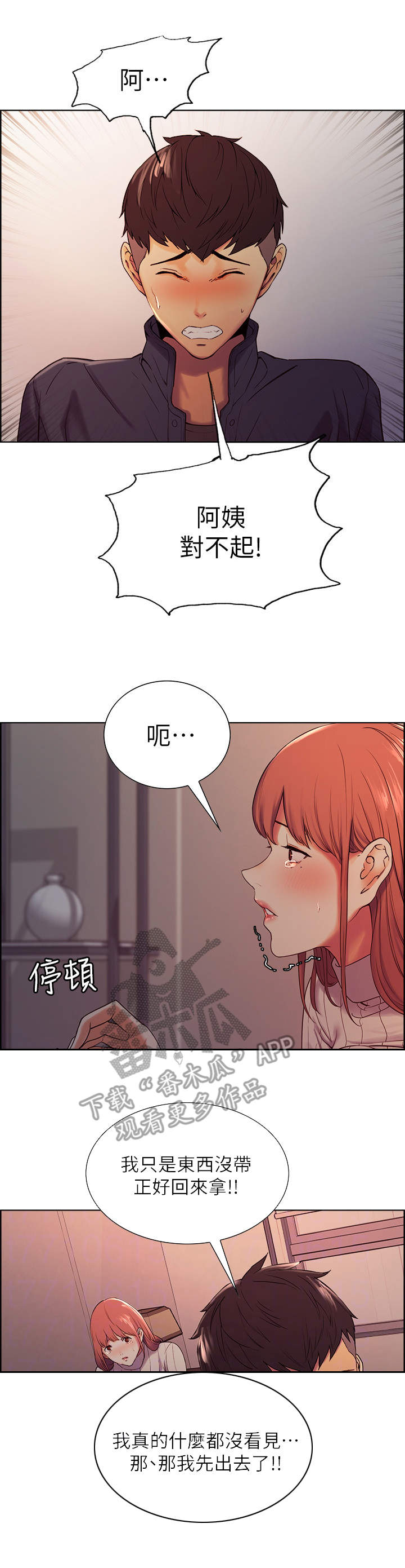 第16章：暗藏的心意8