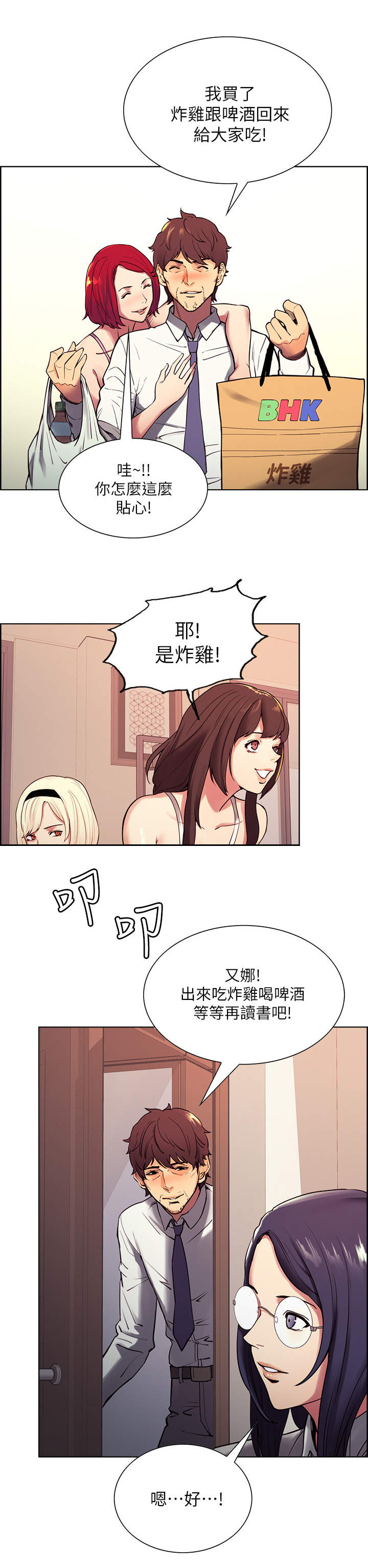 第1章：大家庭3