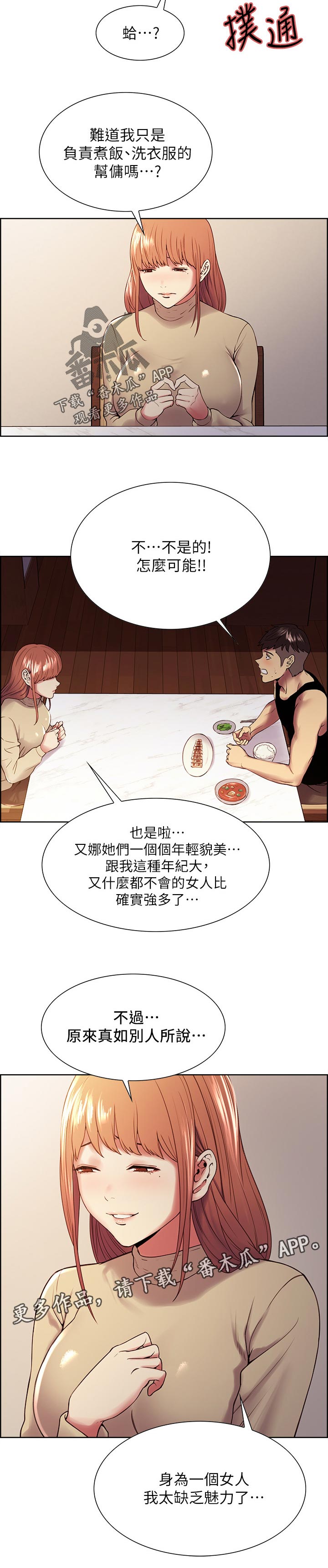 第72章：缺乏魅力11