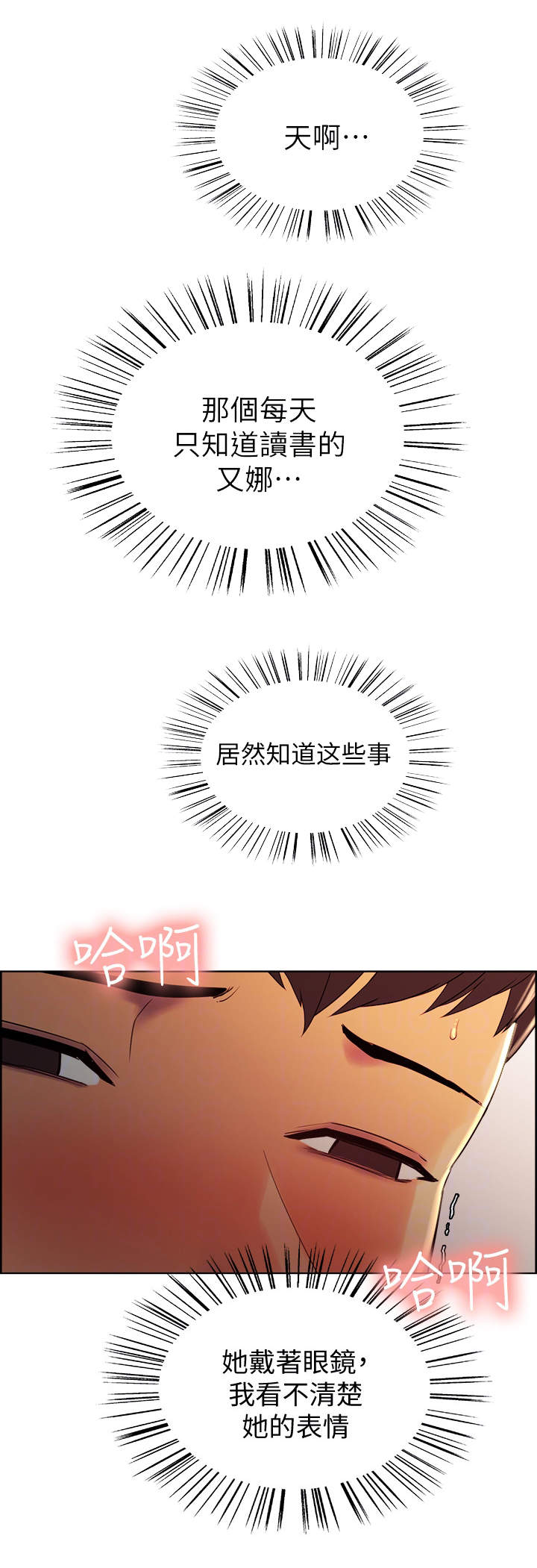 第4章：理智的线8