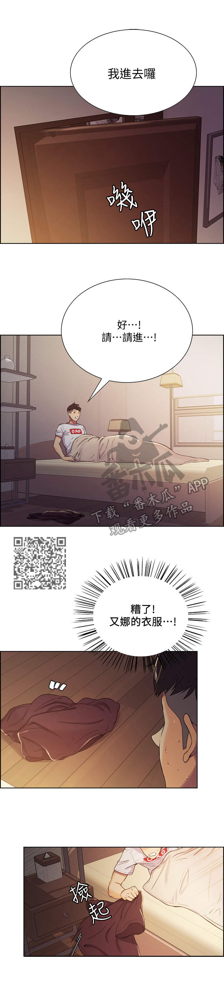 第7章：敲门5