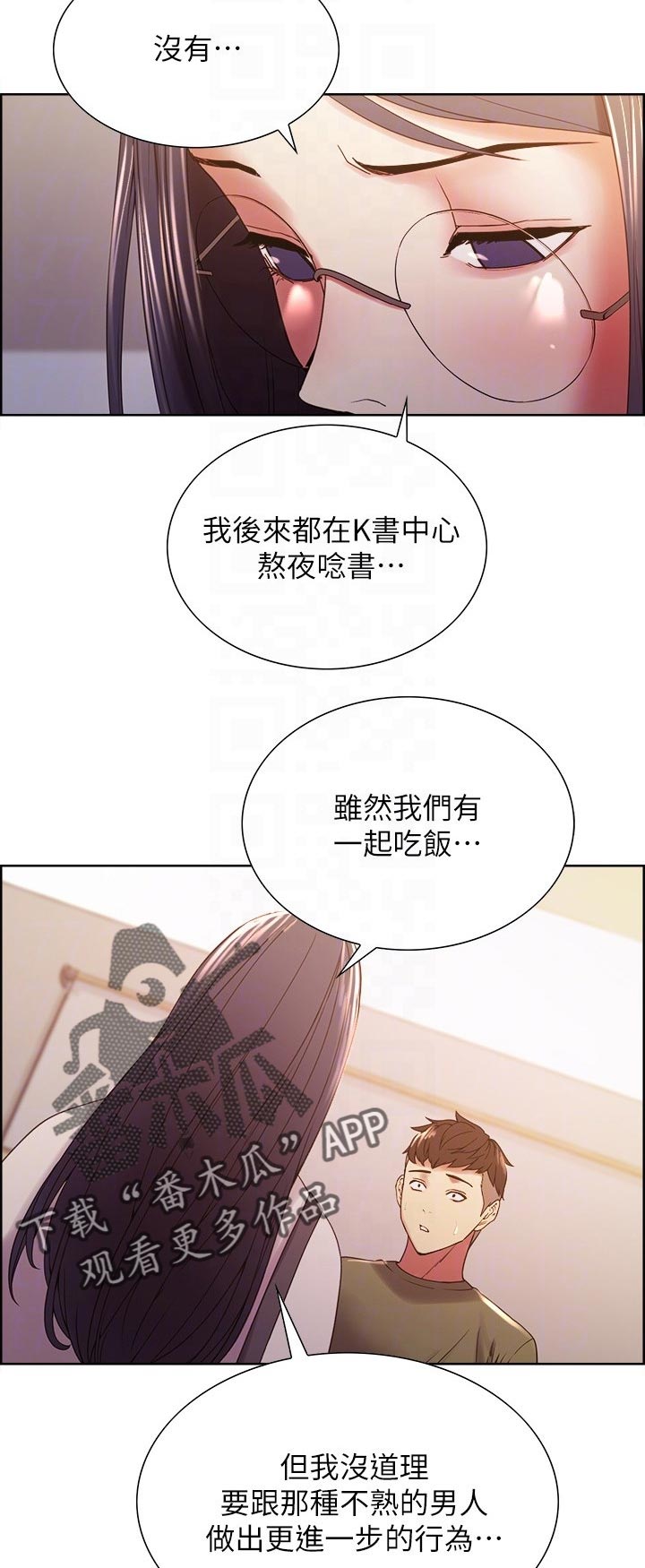 第54章：别担心1