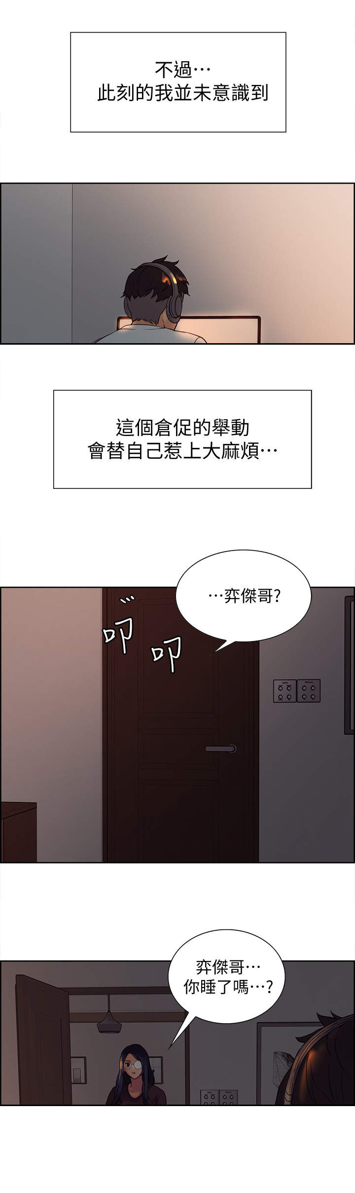 第3章：撞见4