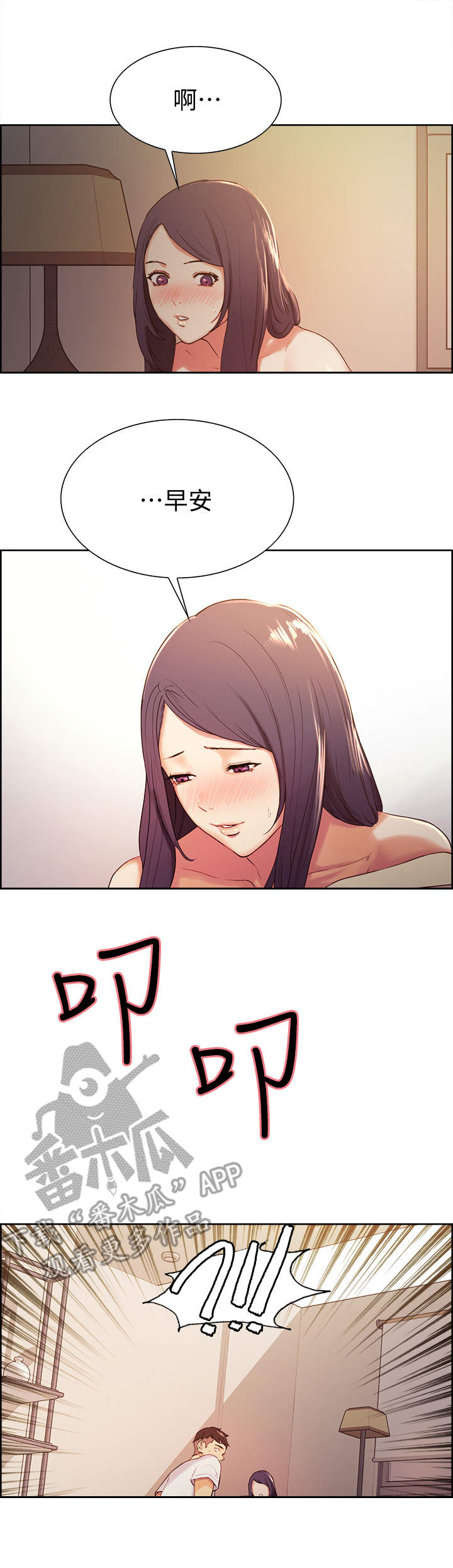 第7章：敲门2