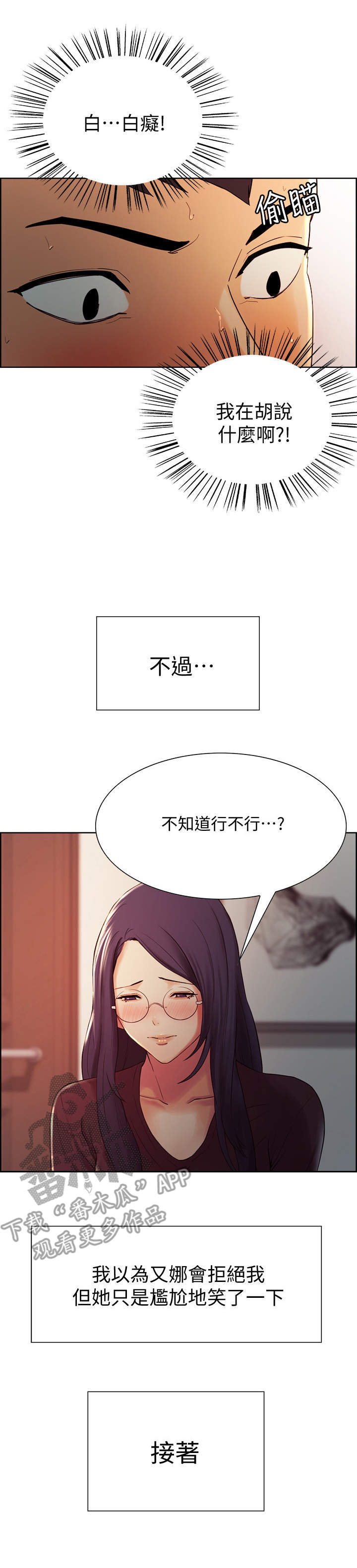 第4章：理智的线6