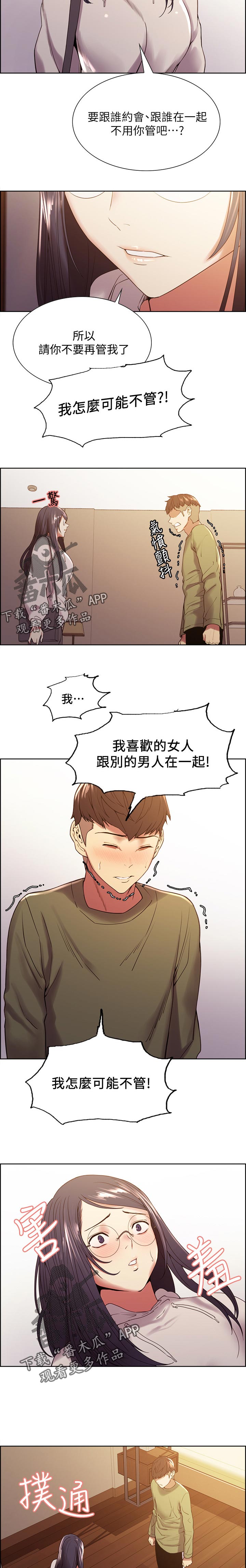 第53章：不要你管6