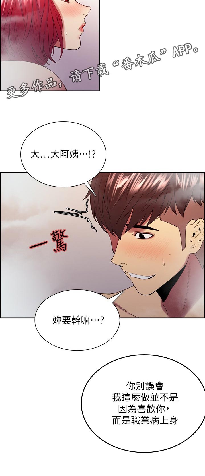 第80章：职业病5