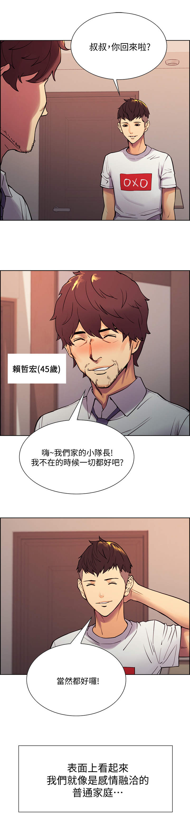 第1章：大家庭4