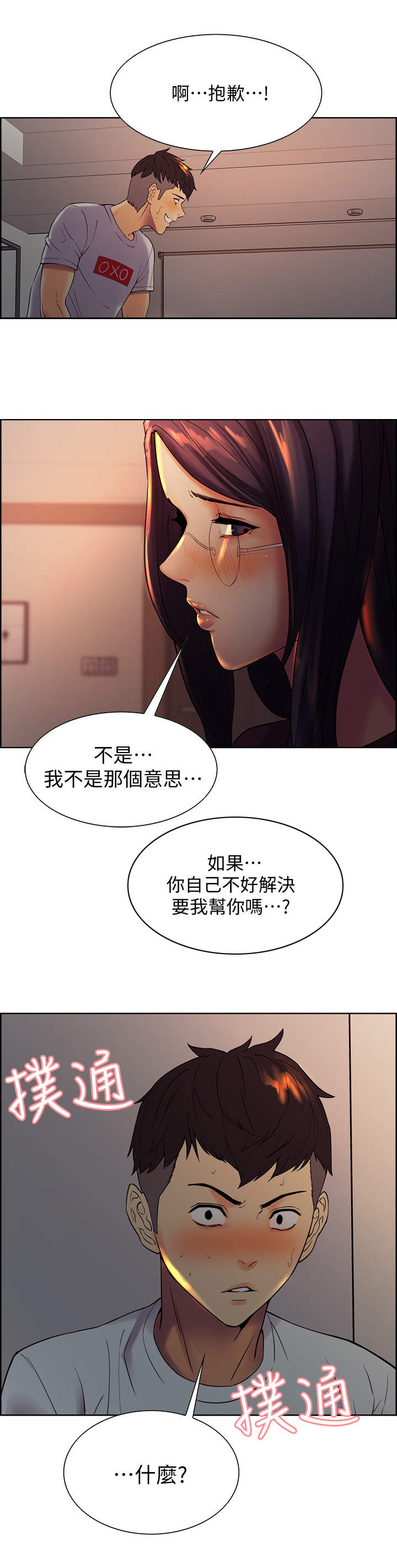 第3章：撞见8