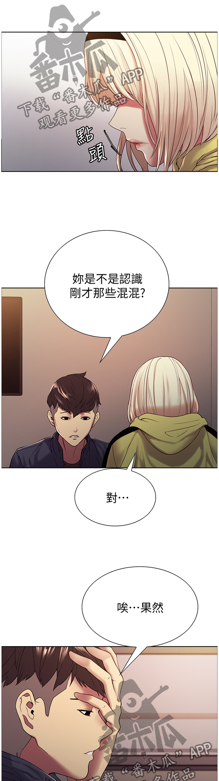第36章：你是我妹妹呀1