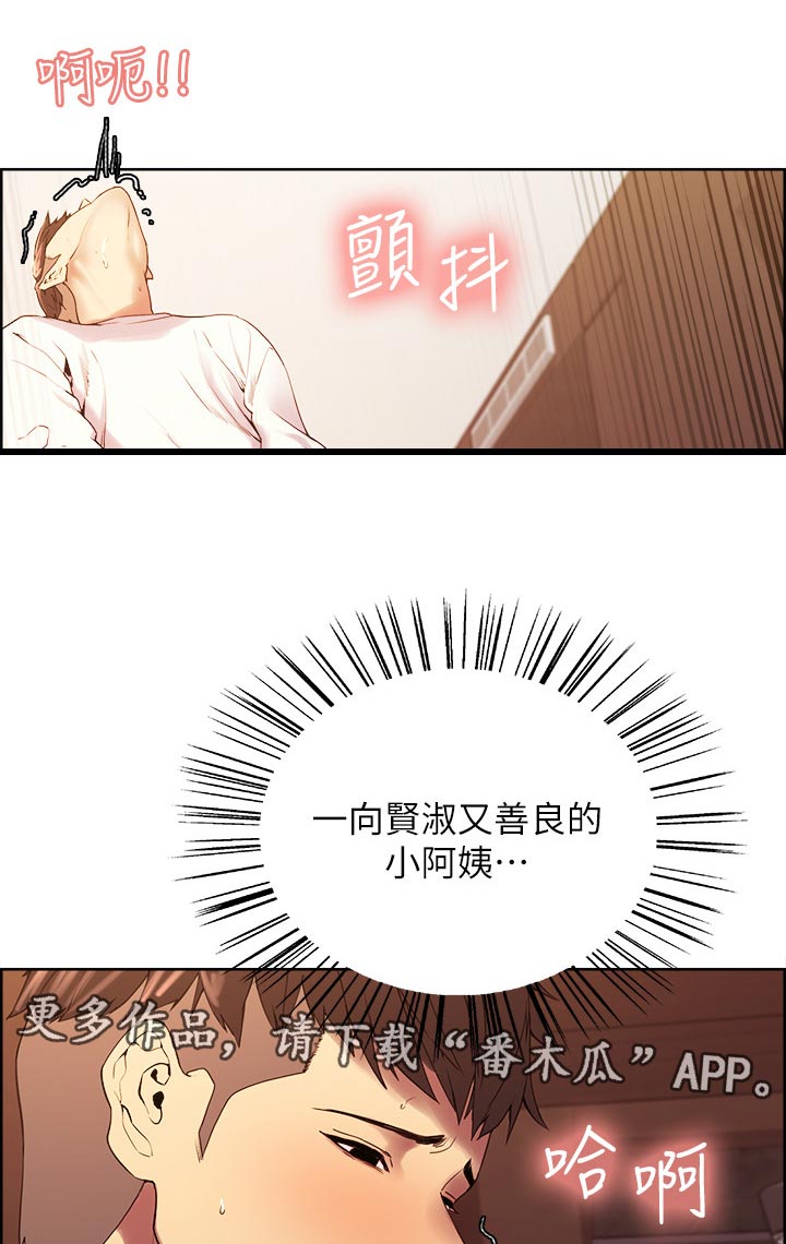 第44章：小阿姨的第二次17