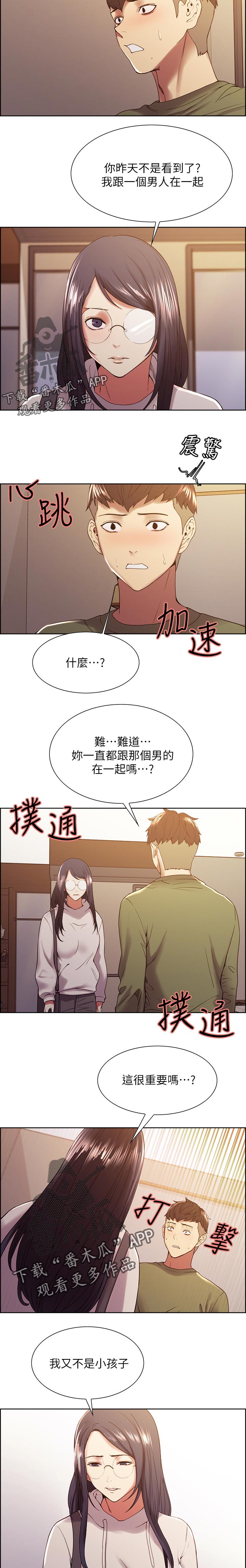 第53章：不要你管5