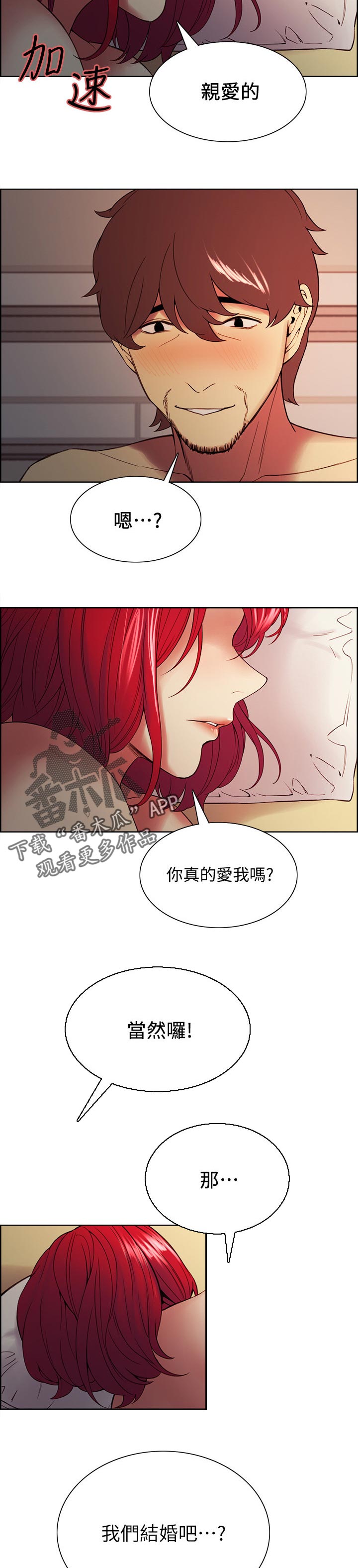 第90章：我们结婚吧9