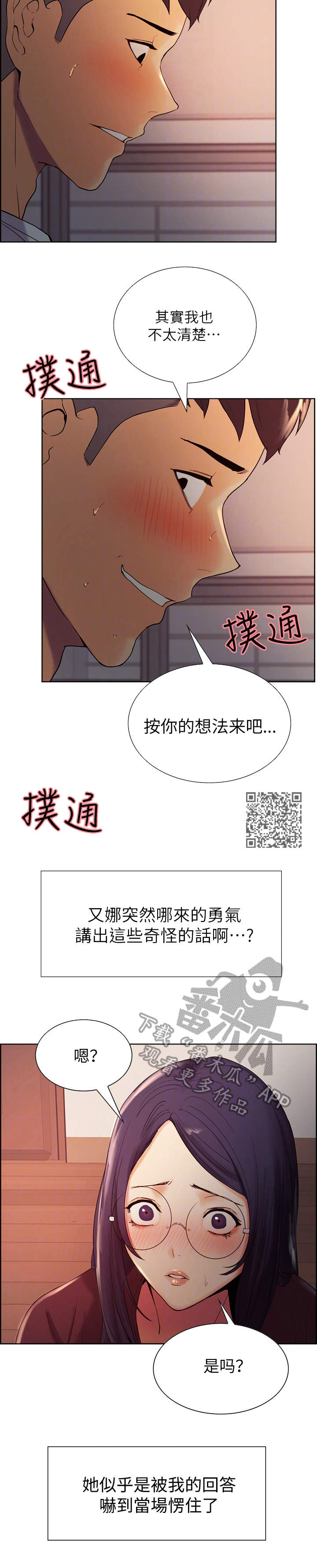 第4章：理智的线5
