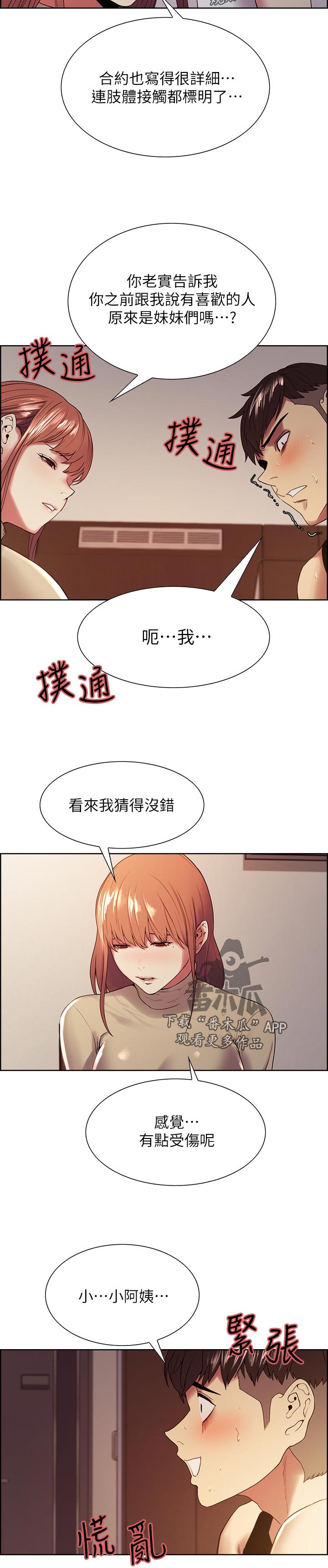 第72章：缺乏魅力9