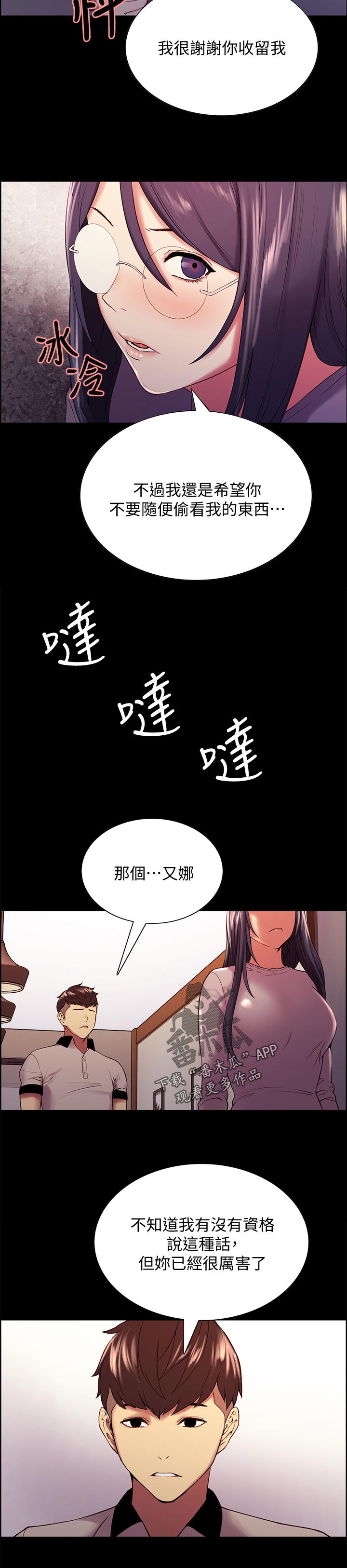 第87章：接纳5