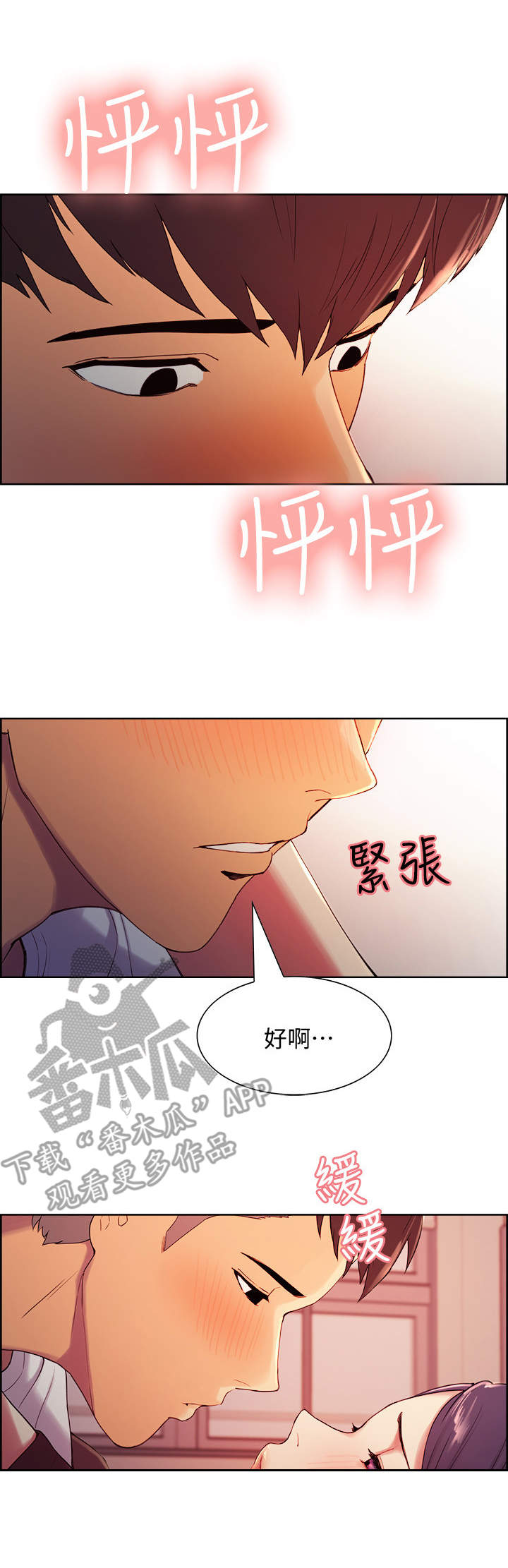 第6章：不是梦5