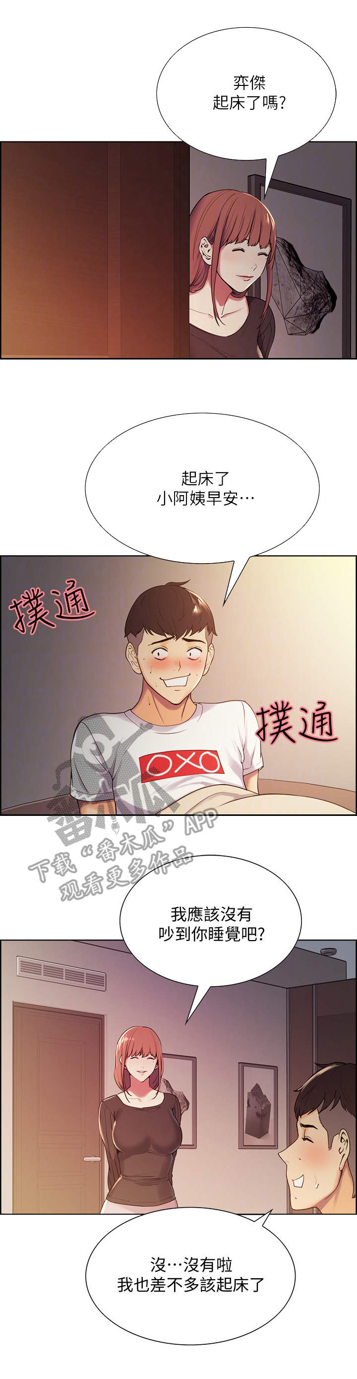 第7章：敲门6