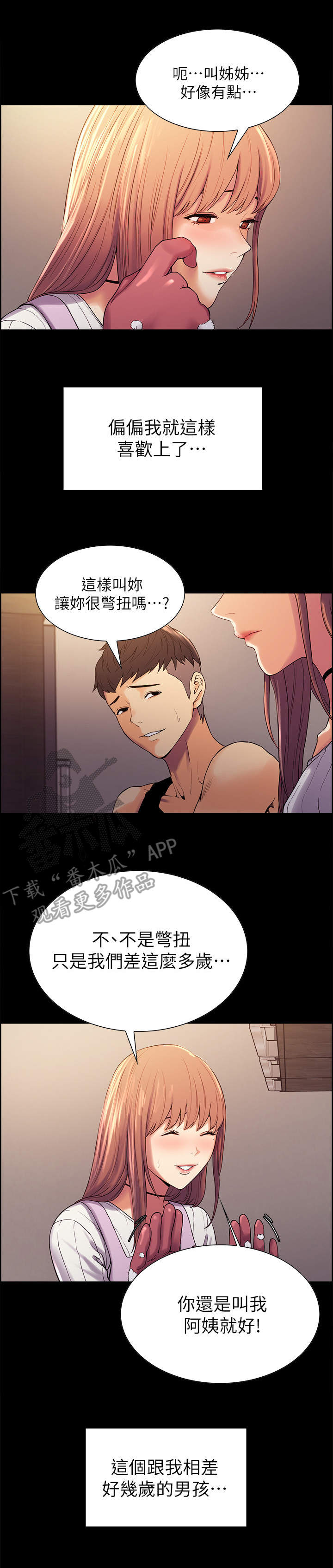第16章：暗藏的心意2