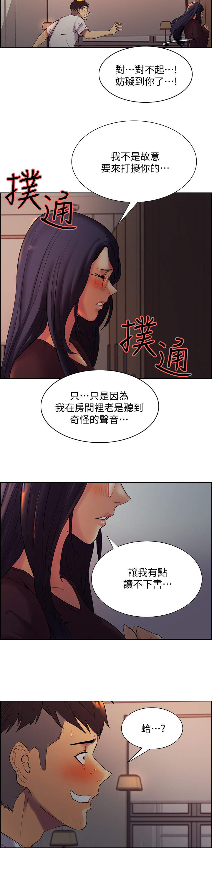 第3章：撞见6
